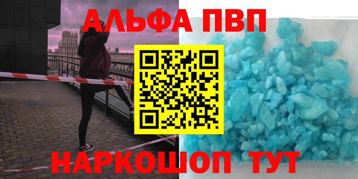 А ПВП VHQ  Вход с VPN  Альфа ПВП кристаллы  Тосно 