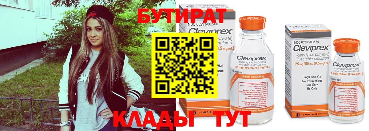 Тосно  Бутират жидкий экстази  Бутират  Вход с VPN 