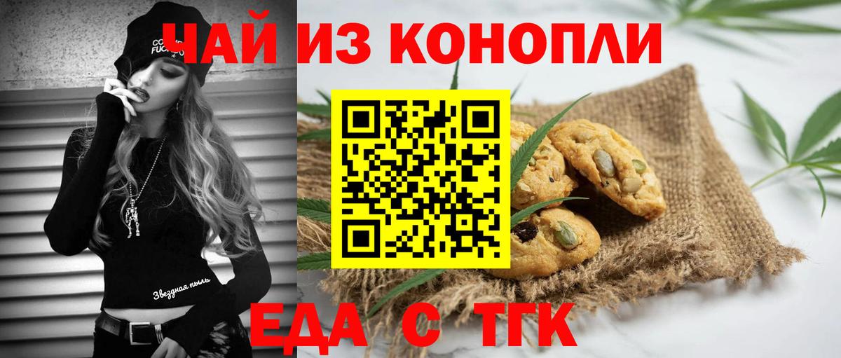 Тосно  Печенье с ТГК конопля  Вход с VPN 