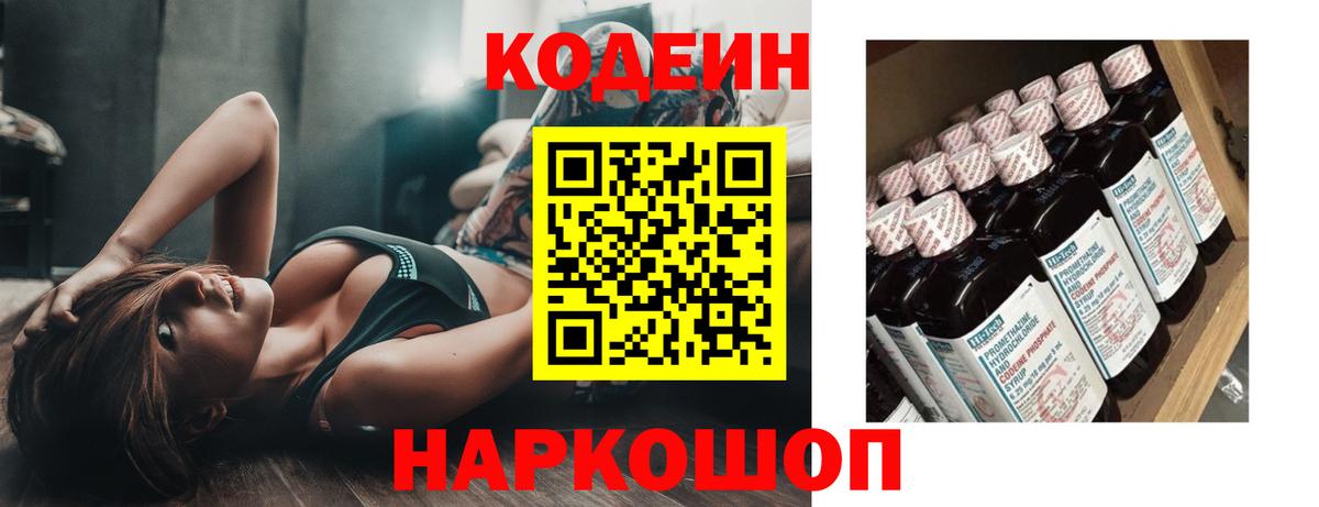 Тосно  Codein напиток Lean (лин)  Вход с VPN  Кодеиновый сироп Lean Purple Drank 