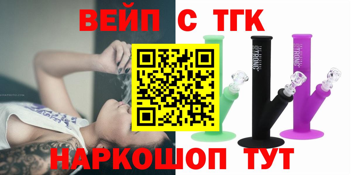 Дистиллят ТГК концентрат  Вход с VPN  ТГК вейп  Тосно 
